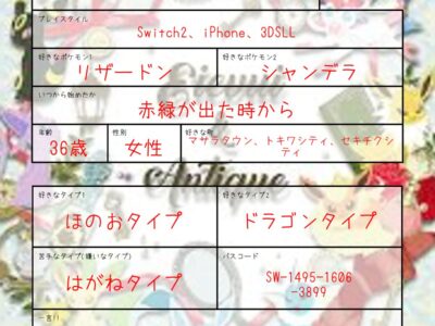 ポケモン好きな異性募集中